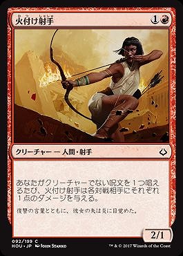 火付け射手(foil) 【HOU092-199Cf】